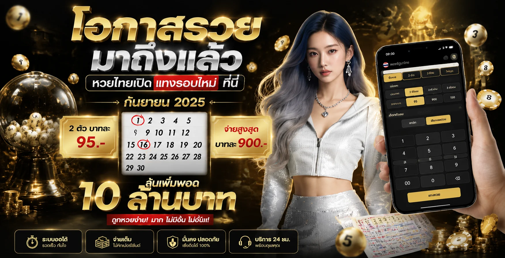 K188 หวยออนไลน์ หวยรัฐบาล หวยหุ้น จ่ายเรตสูง